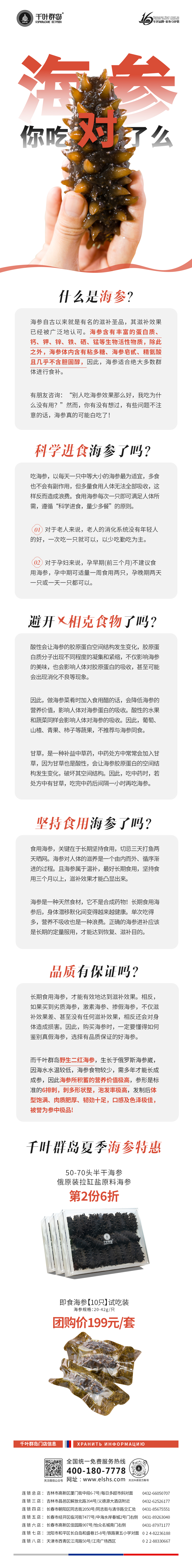千葉群島丨海參·你吃對(duì)了嗎