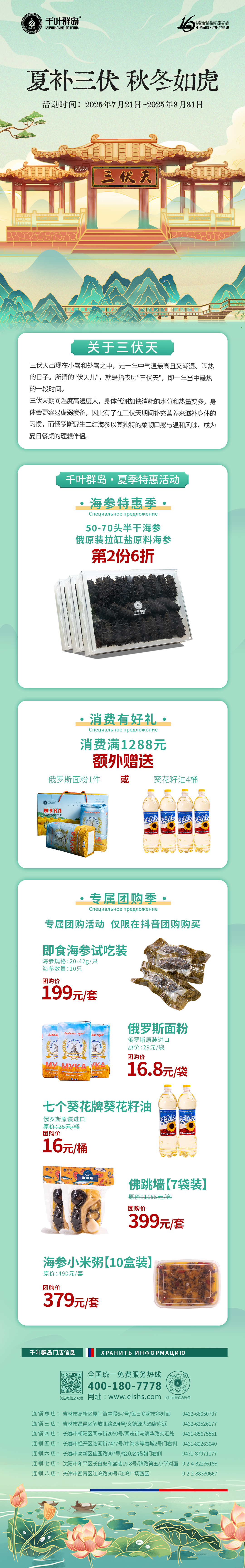 千葉群島丨夏補(bǔ)三伏 · 秋冬如虎